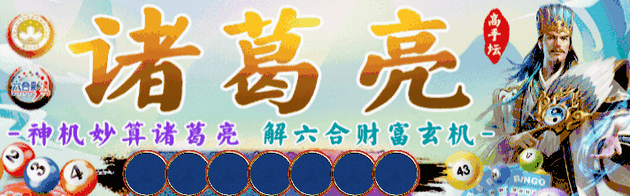 诸葛亮